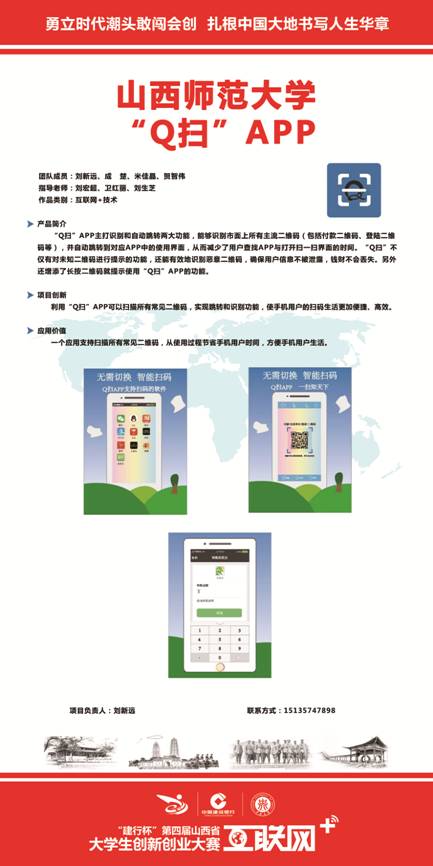 Q扫APP宣传版面